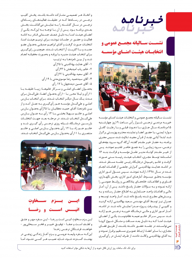 فصلنامه نرجس شیراز تابستان 99 صفحه 04