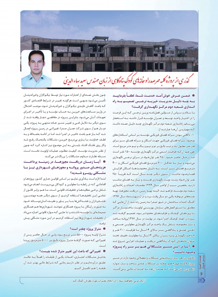 فصلنامه نرجس شیراز تابستان 99 صفحه 06