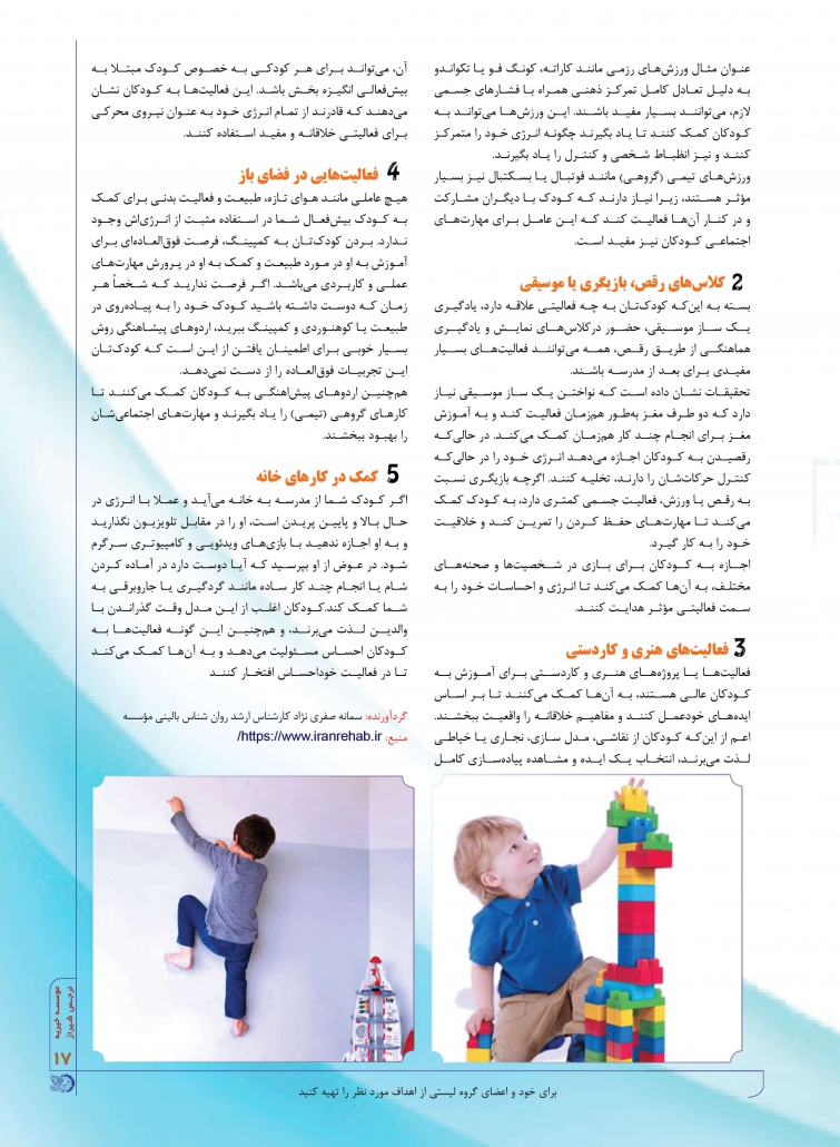 فصلنامه نرجس شیراز تابستان 99 صفحه 17