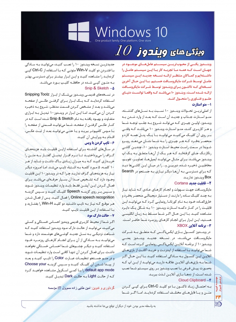 فصلنامه نرجس شیراز تابستان 99 صفحه 24