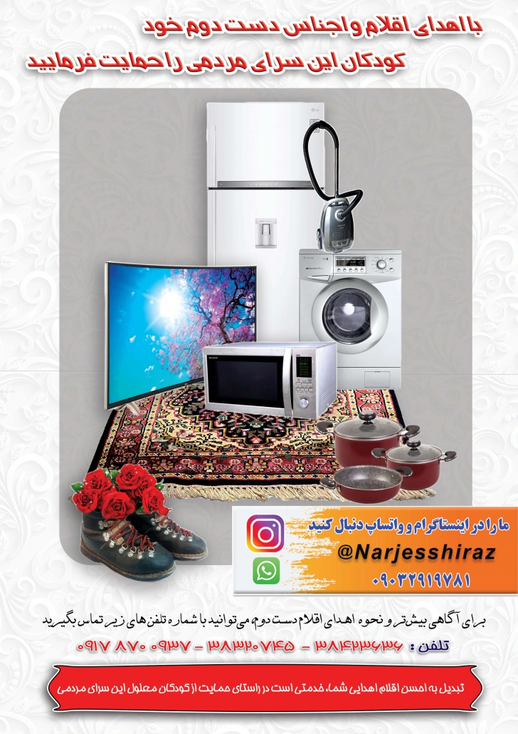 فصلنامه نرجس شیراز تابستان 99 صفحه 34