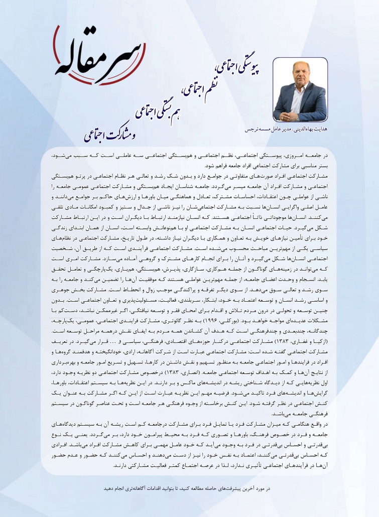 فصلنامه نرجس شیراز تابستان 99 صفحه 02