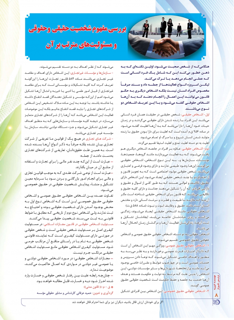 فصلنامه نرجس شیراز تابستان 99 صفحه 08