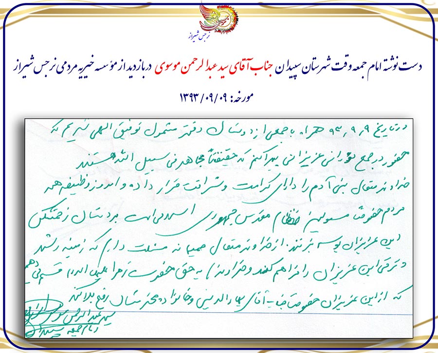 20.مسئولین-اجرایی-و-سیاسی-کشور-موسسه-نرجس-شیراز
