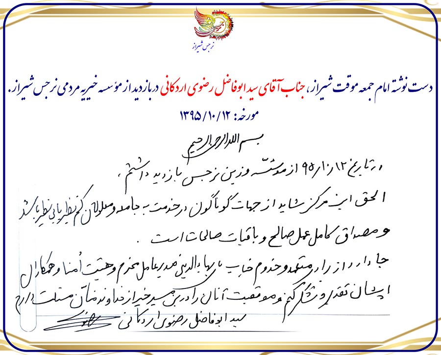 21.مسئولین-اجرایی-و-سیاسی-کشور-موسسه-نرجس-شیراز