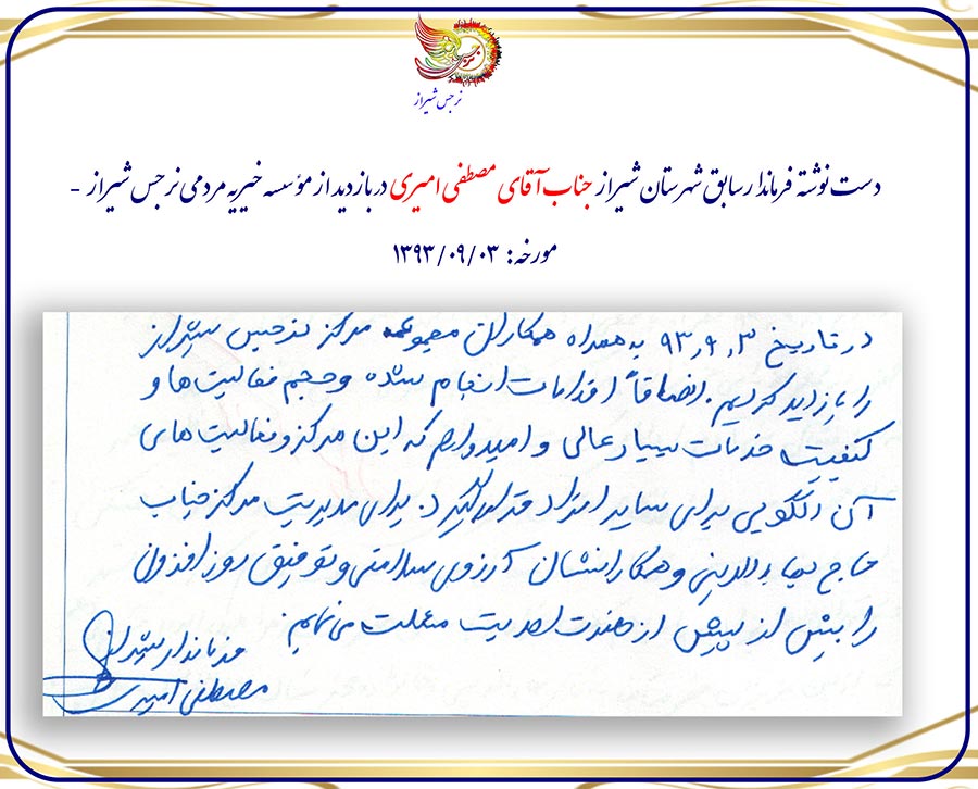 23.مسئولین-اجرایی-و-سیاسی-کشور-موسسه-نرجس-شیراز
