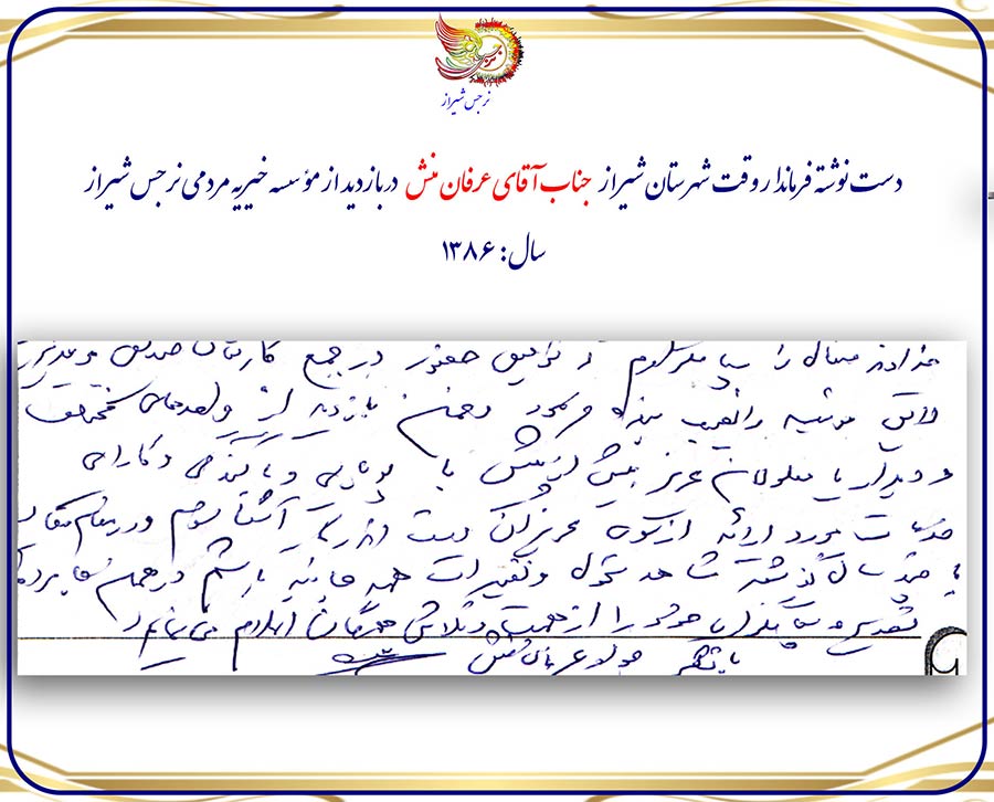 25.مسئولین-اجرایی-و-سیاسی-کشور-موسسه-نرجس-شیراز