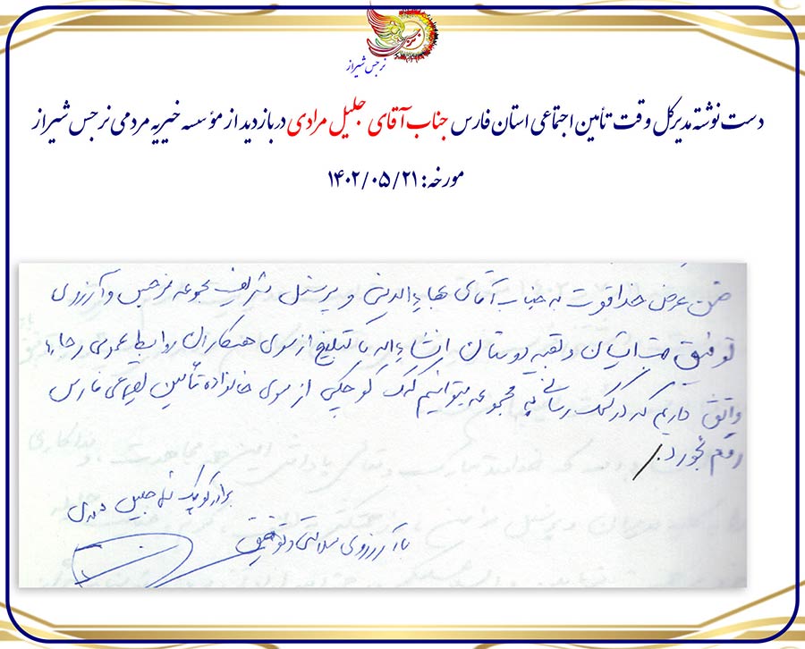 26.مسئولین-اجرایی-و-سیاسی-کشور-موسسه-نرجس-شیراز