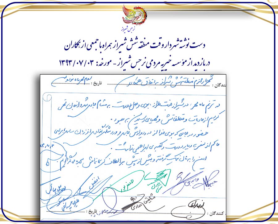 28.مسئولین-اجرایی-و-سیاسی-کشور-موسسه-نرجس-شیراز