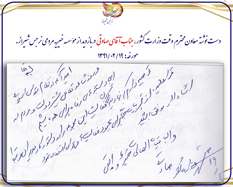 3.مسئولین-اجرایی-و-سیاسی-کشور-موسسه-نرجس-شیراز