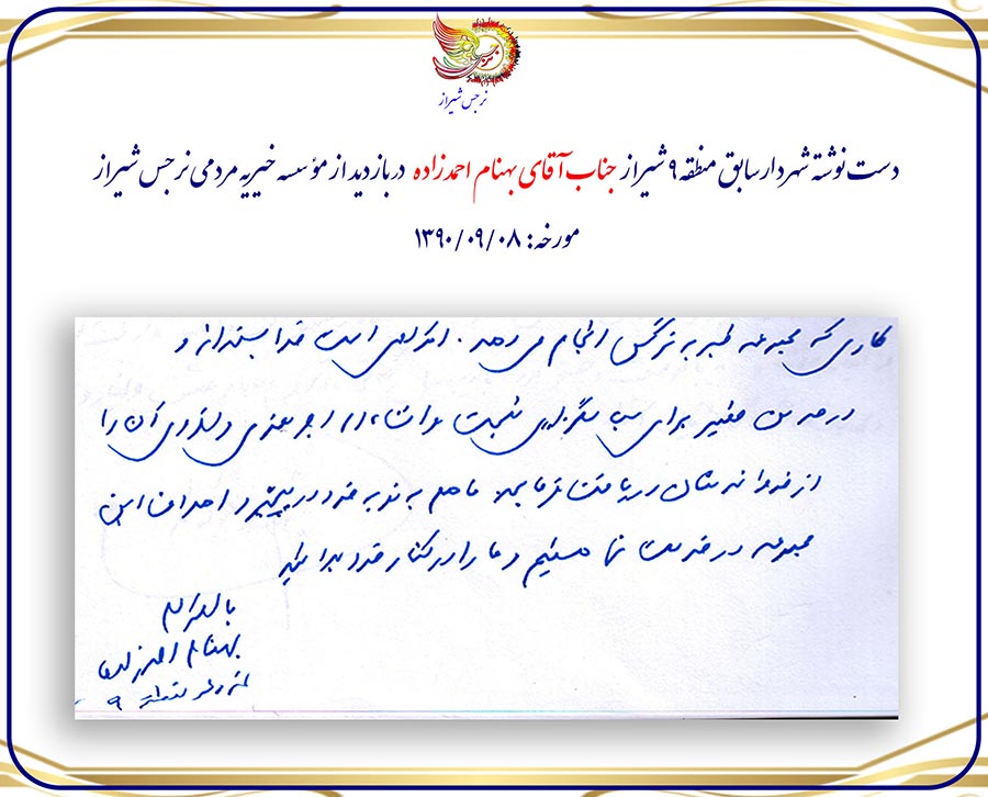 30.مسئولین-اجرایی-و-سیاسی-کشور-موسسه-نرجس-شیراز
