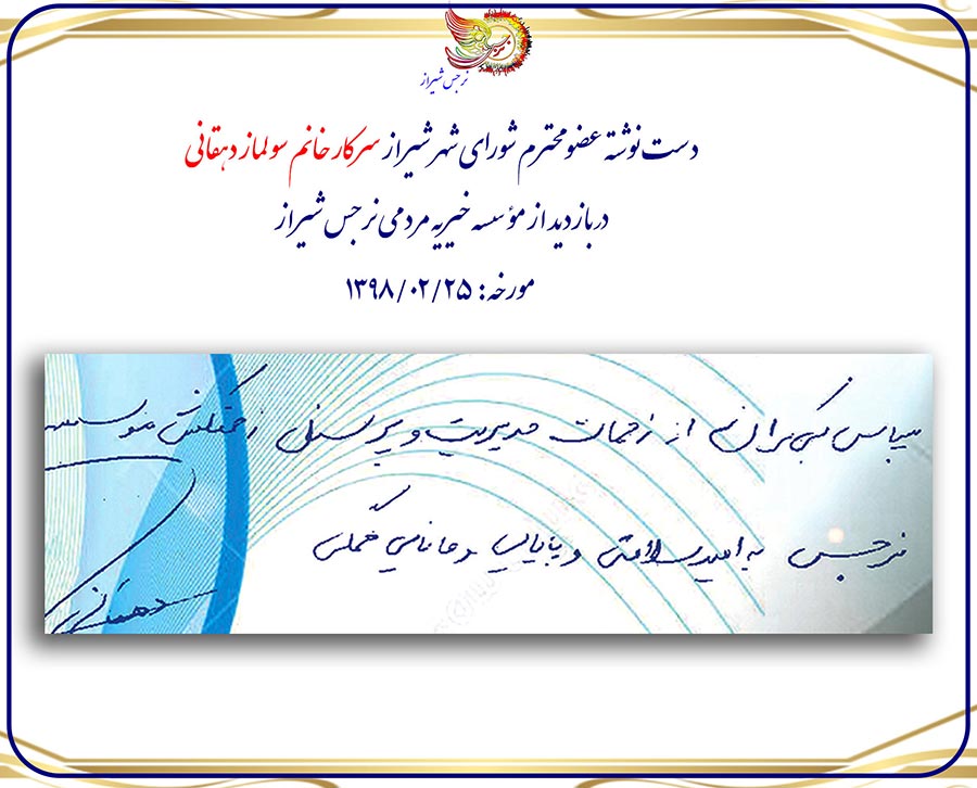 32.مسئولین-اجرایی-و-سیاسی-کشور-موسسه-نرجس-شیراز