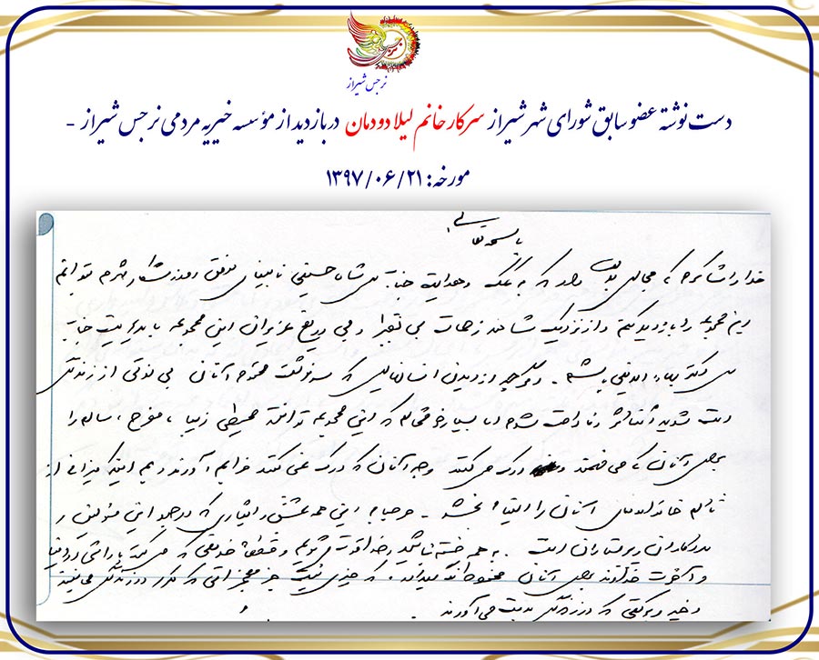 33.مسئولین-اجرایی-و-سیاسی-کشور-موسسه-نرجس-شیراز