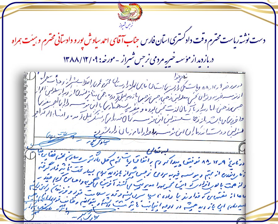 4.مسئولین-اجرایی-و-سیاسی-کشور-موسسه-نرجس-شیراز