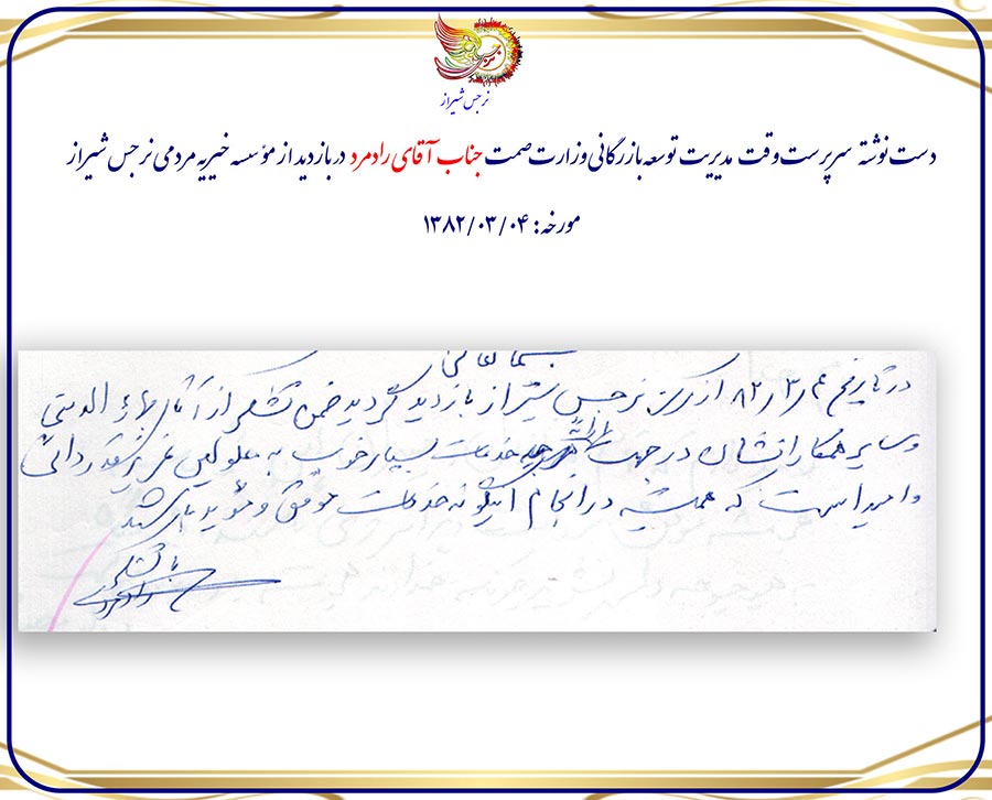 42.مسئولین-اجرایی-و-سیاسی-کشور-موسسه-نرجس-شیراز