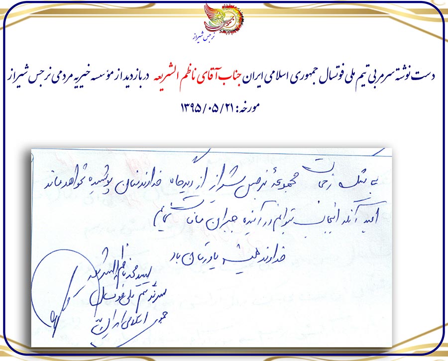 52.مسئولین-اجرایی-و-سیاسی-کشور-موسسه-نرجس-شیراز