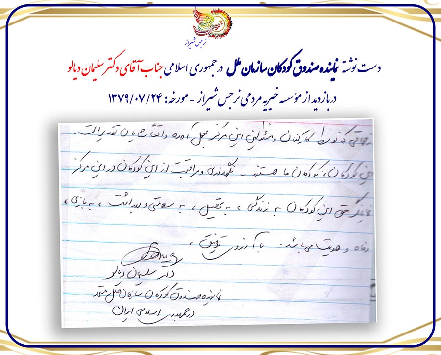 8.مسئولین-اجرایی-و-سیاسی-کشور-موسسه-نرجس-شیراز2